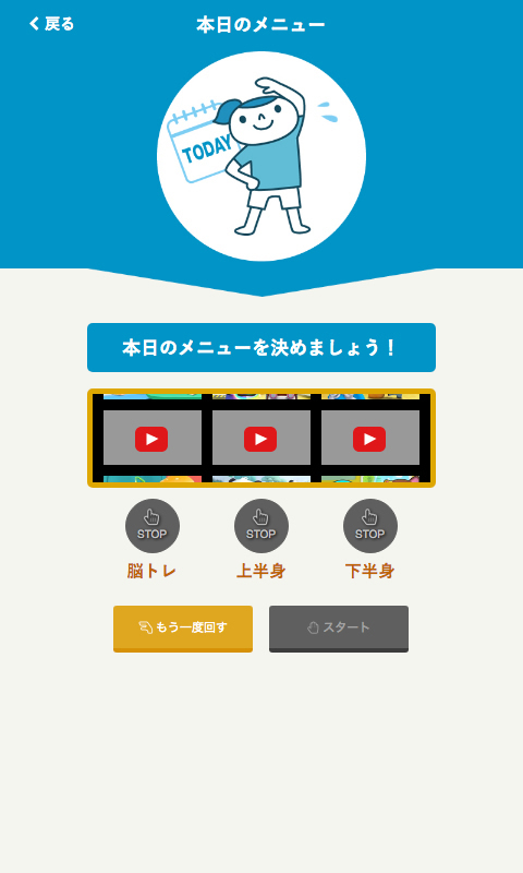 本日のメニュー