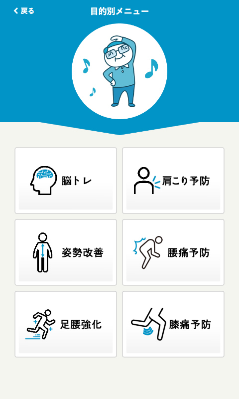 目的別メニュー