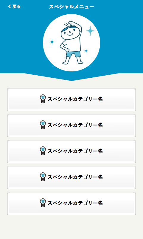 スペシャルメニュー